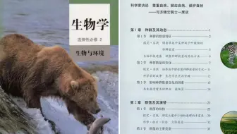 人教版  高二生物学选择性必修2  生物与环境  高中生物选择性必修二  教学视频
