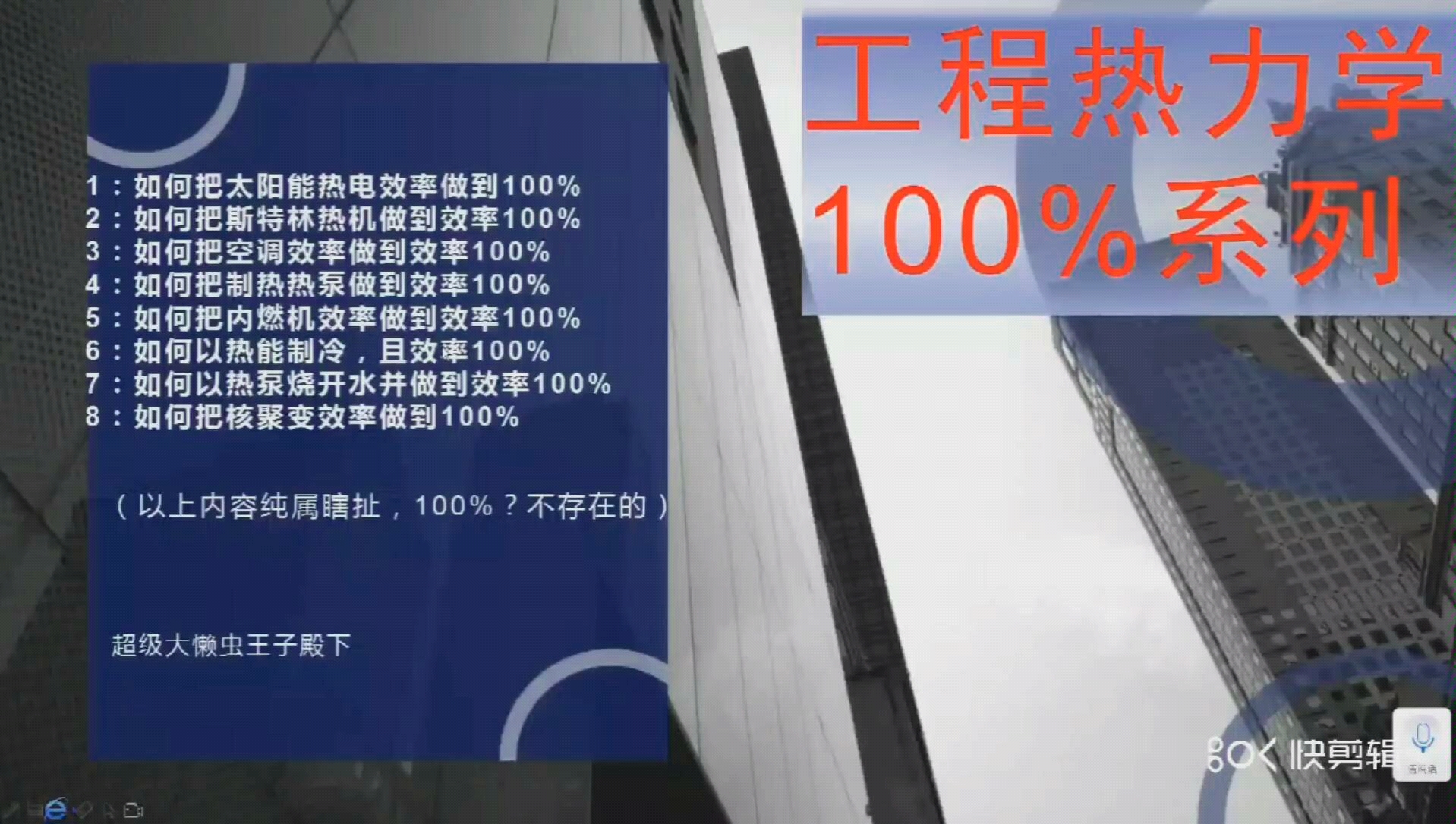 热力学100%系列,第一季,如何把太阳能热电效率做到100%(光热转化和热功转化环节,理论上),并附带超低成本储能技能哔哩哔哩bilibili