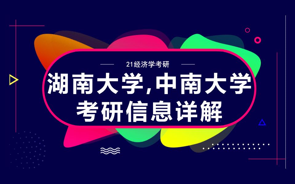 【云图图书旗舰店】985院校盘点华中区之湖南大学、中南大学哔哩哔哩bilibili