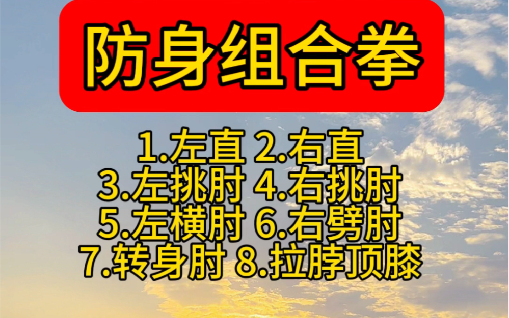 防身组合拳#防身术