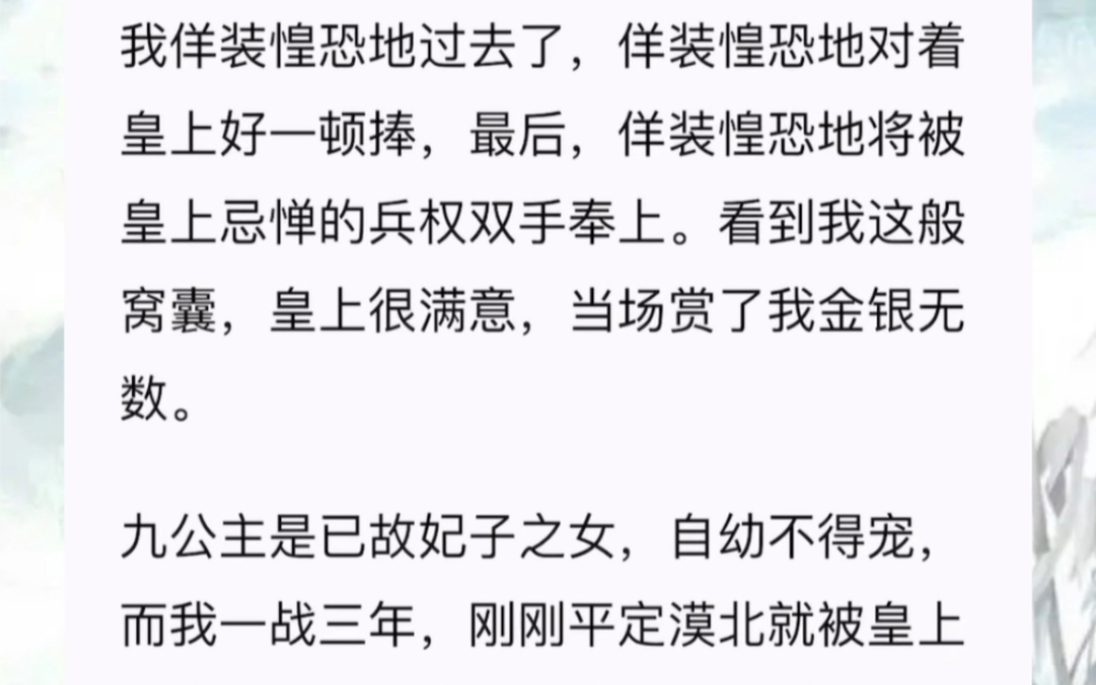 [图]我，女扮男装，驰骋沙场，结果皇帝为我赐婚公主。要死，玩脱了。坏消息：我犯了欺君之罪。好消息：欺君的不止我一个。