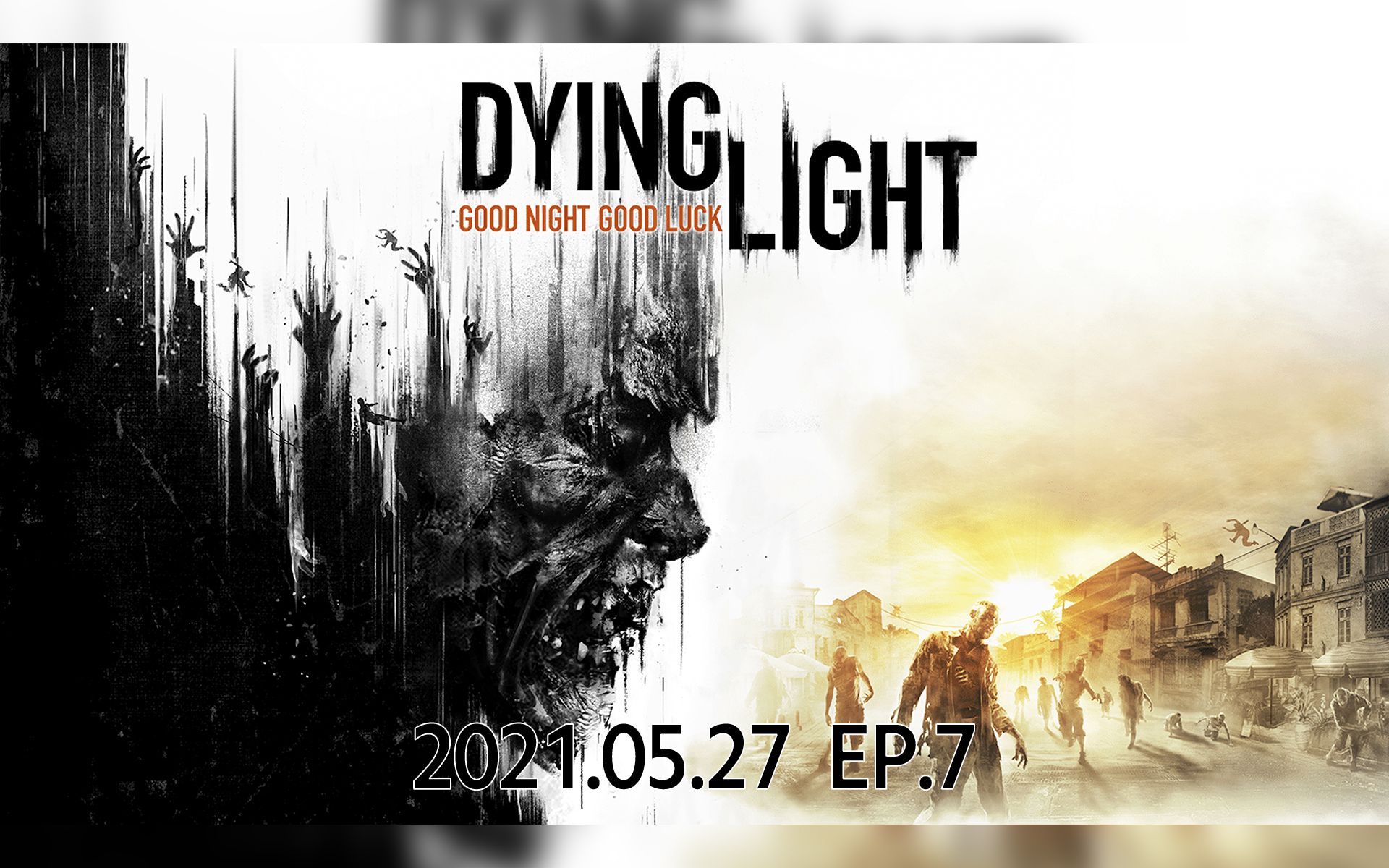 【老e录播】5.27下午 消逝的光芒 dying light dlc 大结局!