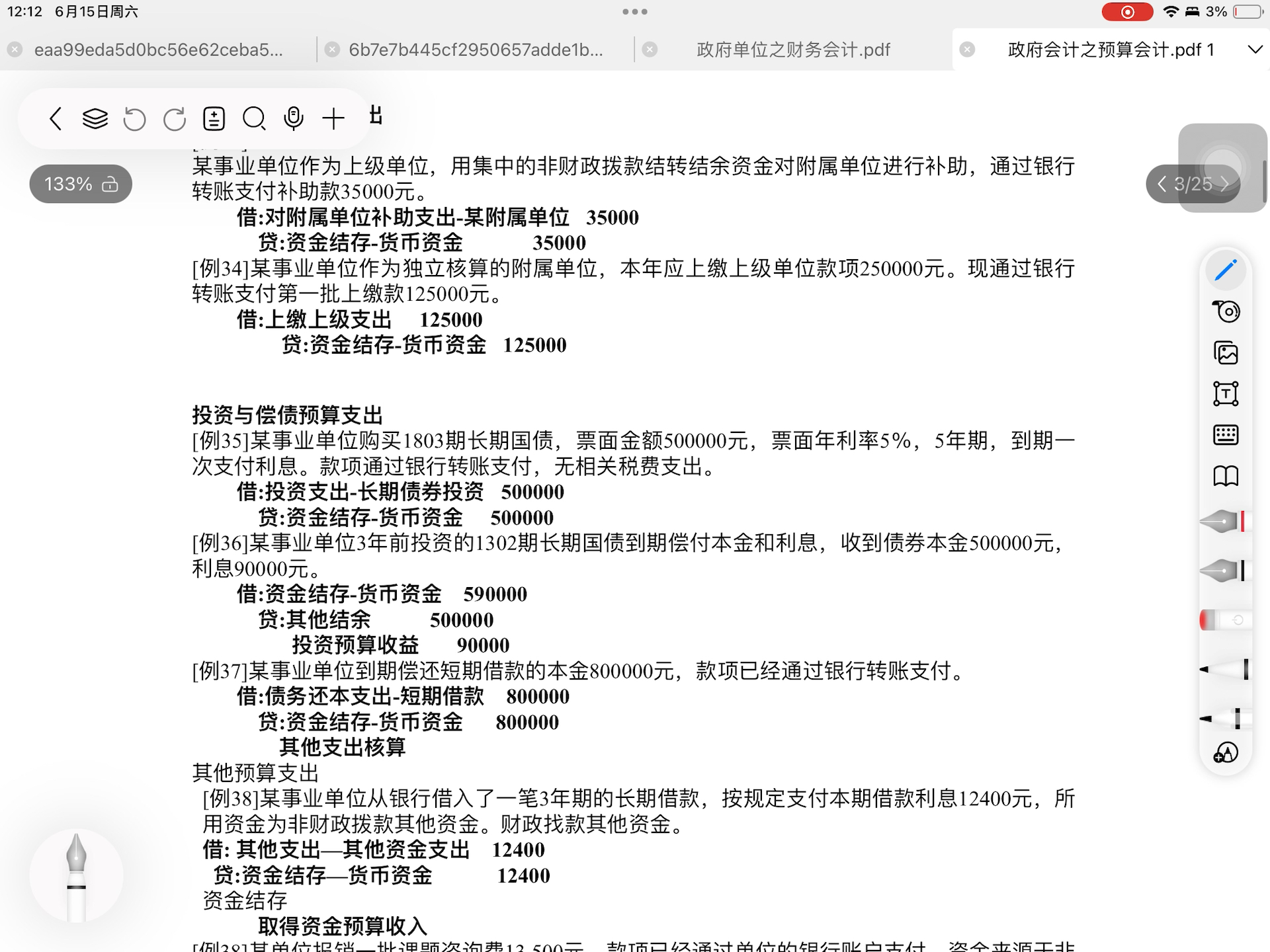 [图]政府会计PDF！大学生期末我恨呜呜呜呜