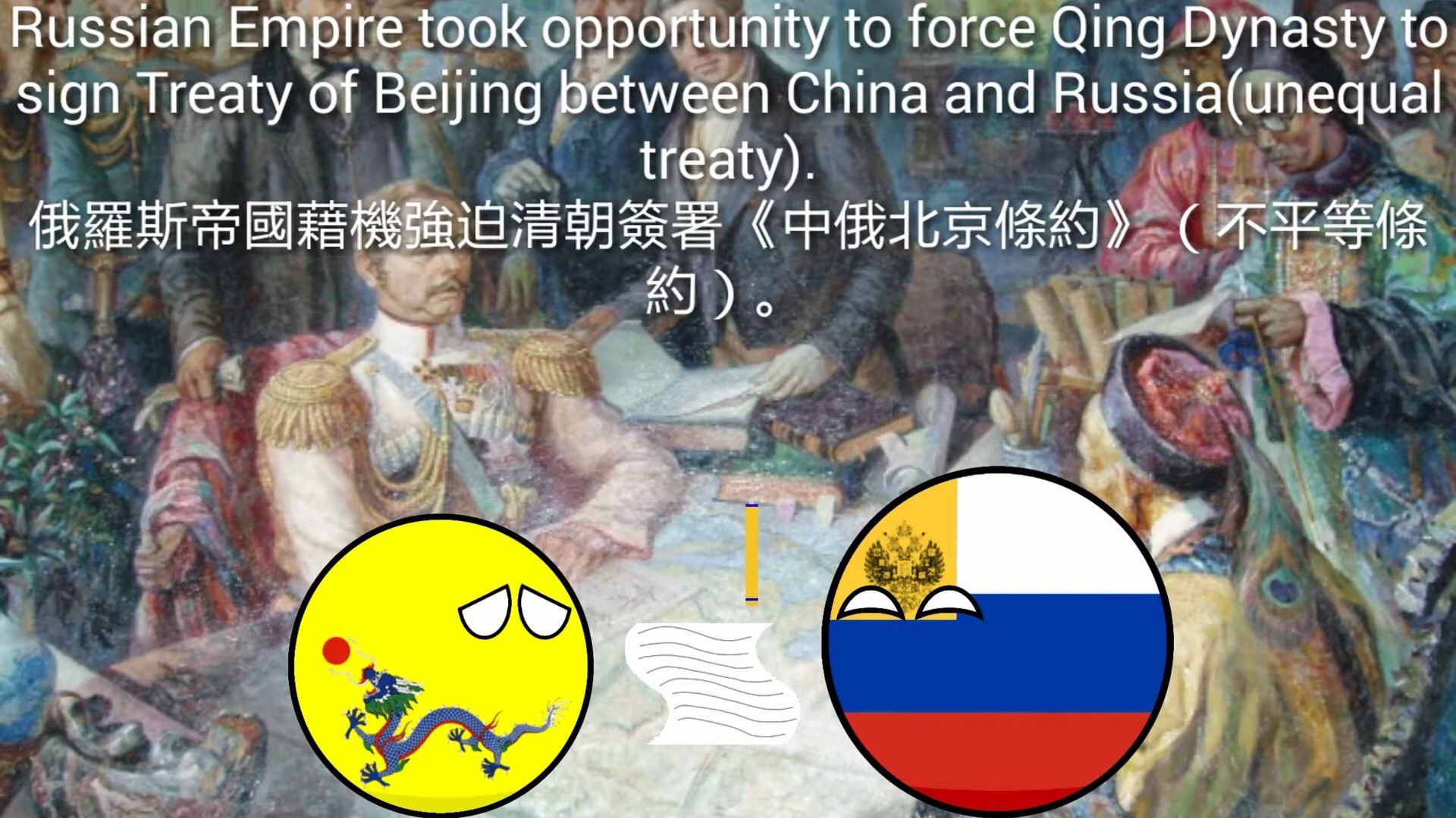 波兰球版大清历史