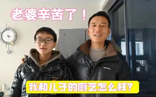 Tải video: 结婚14年，老婆任劳任怨陪我吃苦！希望日子越过越好，我和儿子厨艺如何？