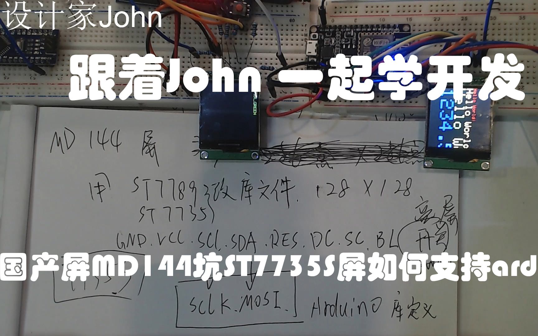 国产屏MD144坑ST7735S屏如何支持arduino#跟着John一起学开发哔哩哔哩bilibili