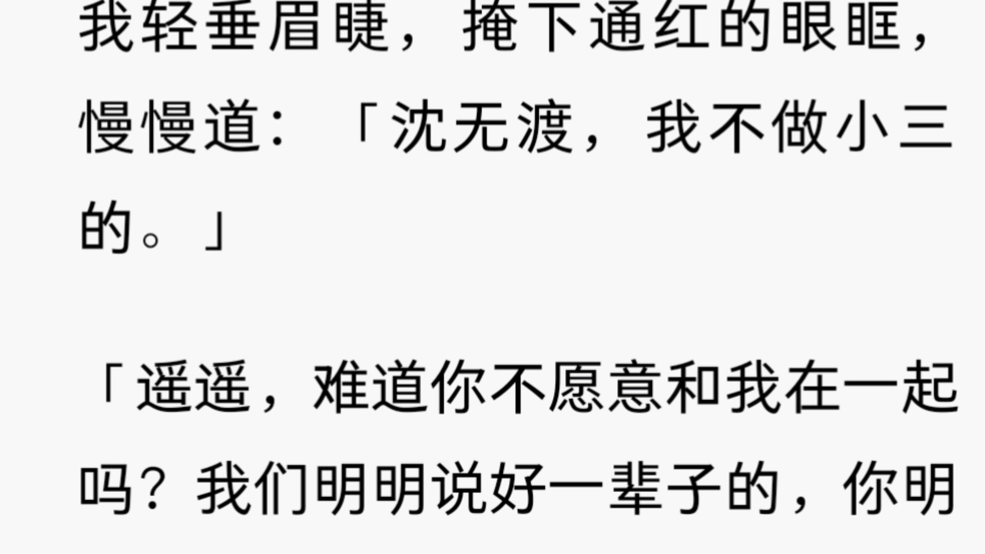 [图]（完）我负责分，他负责合。但我最后一次提分手后，他不再挽回，而是养了一个极像我的情人。他为捧她，夺走了我的资源。