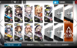 Download Video: 【明日方舟】 “春分”DC-8 银灰单核9人 简单好抄