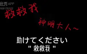 Télécharger la video: “救救我，神明大人”【病娇】日语/配音练习/病娇戏感