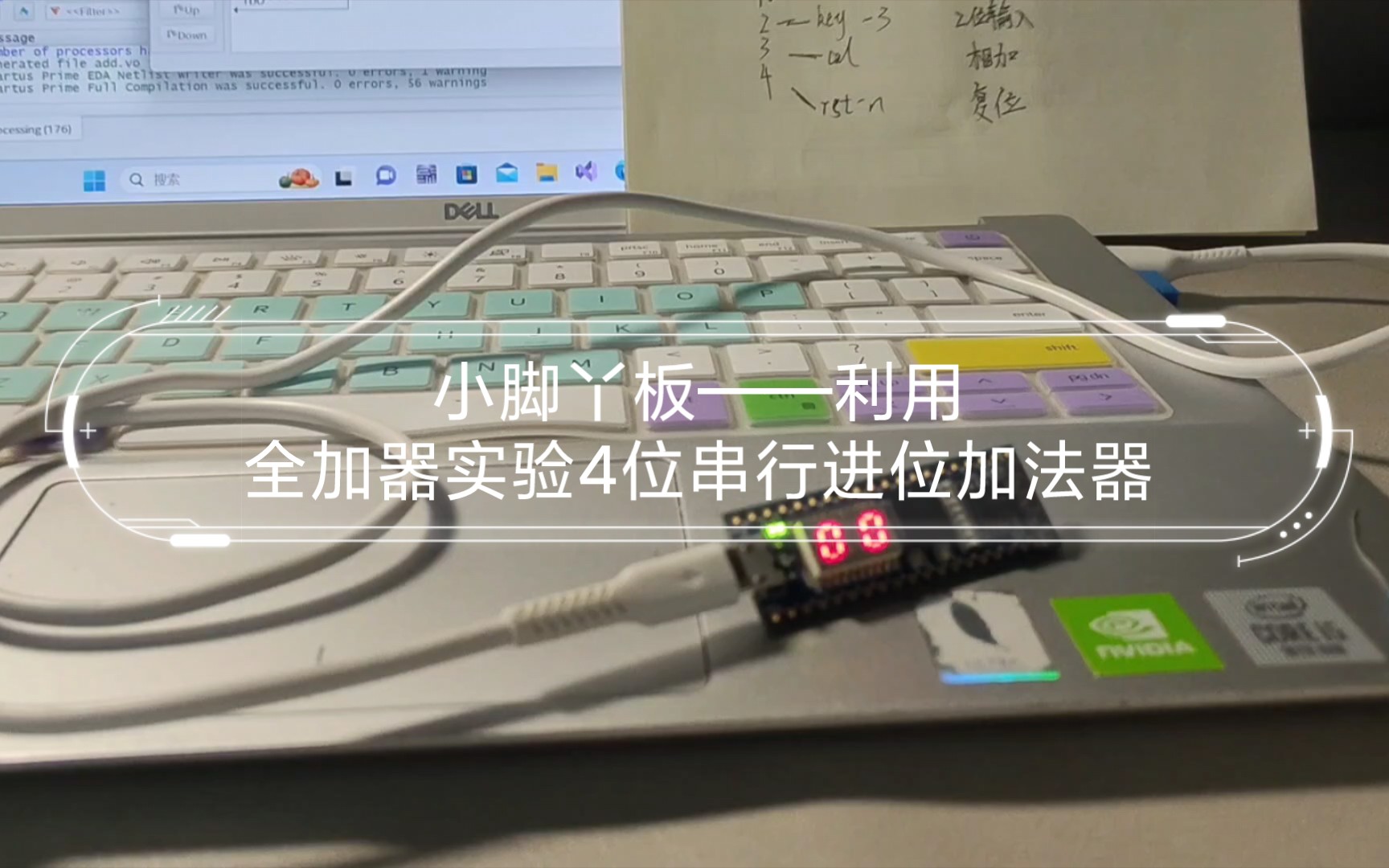 小脚丫板——利用全加器实验4位串行进位加法器