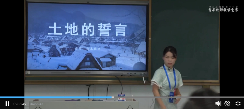 2023年湖南省第三届青教赛初中语文4号土地的誓言哔哩哔哩bilibili