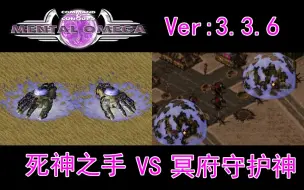 Video herunterladen: 【心灵终结3.3.6】死手VS冥府守护神，谁才是尤里最强军备？