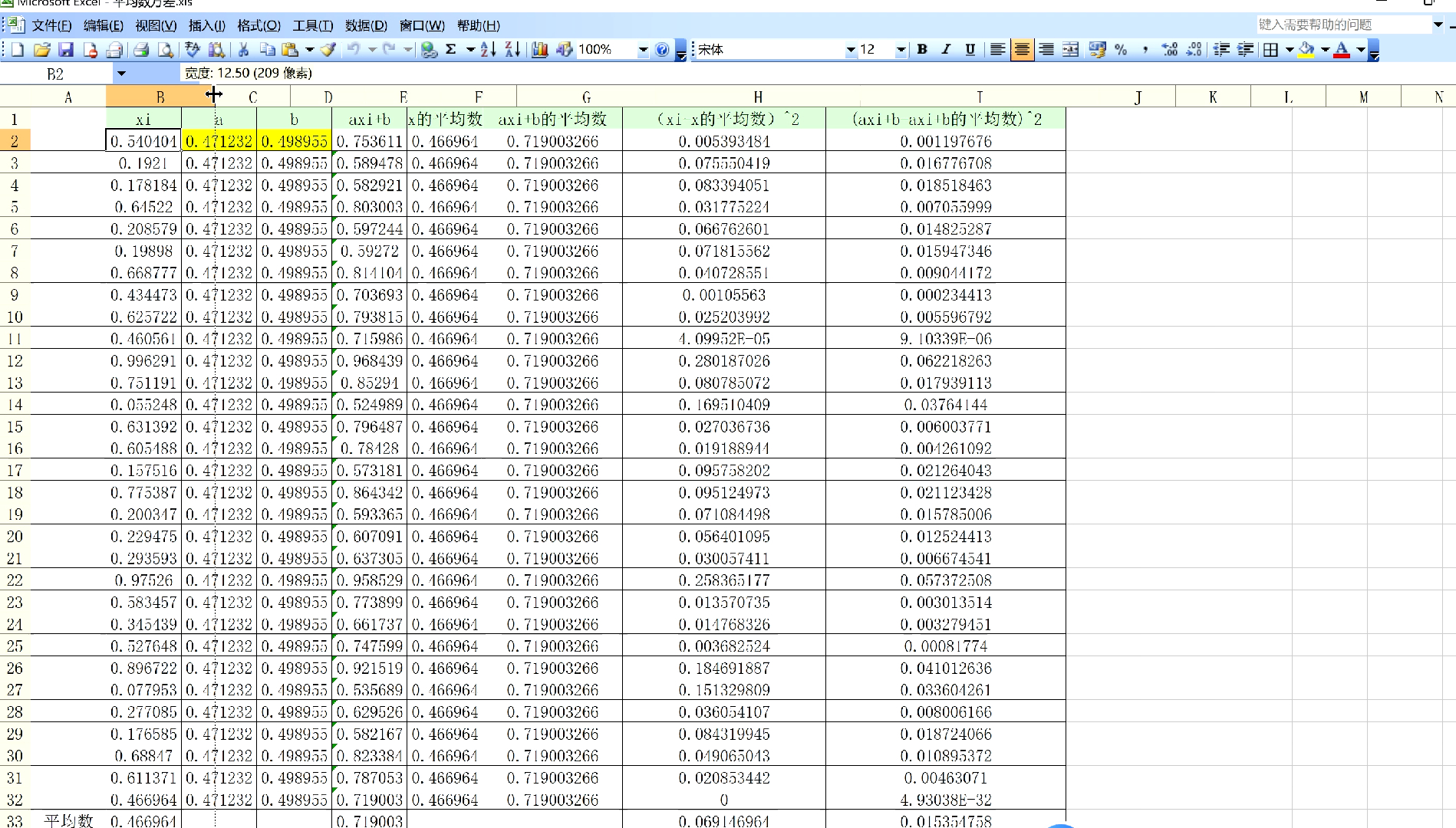 excel2010公式图片