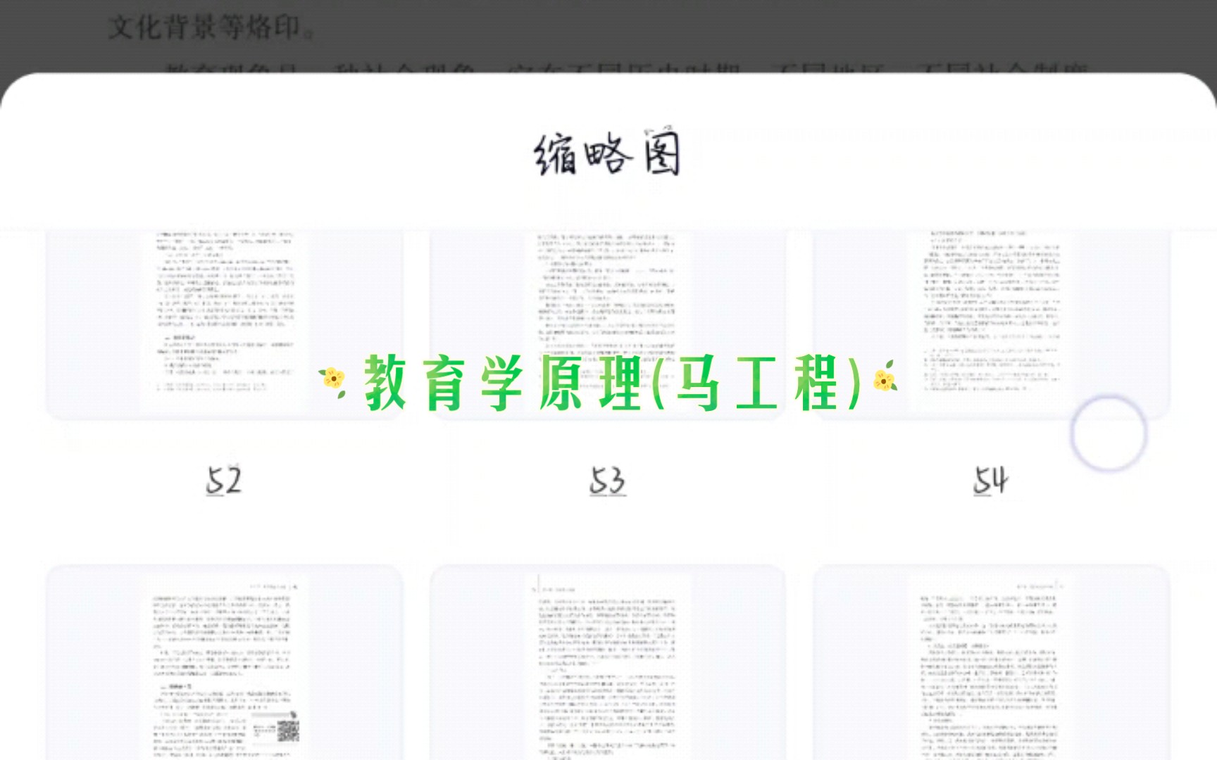 [图]教育学原理马工程版PDF 投币后台自取