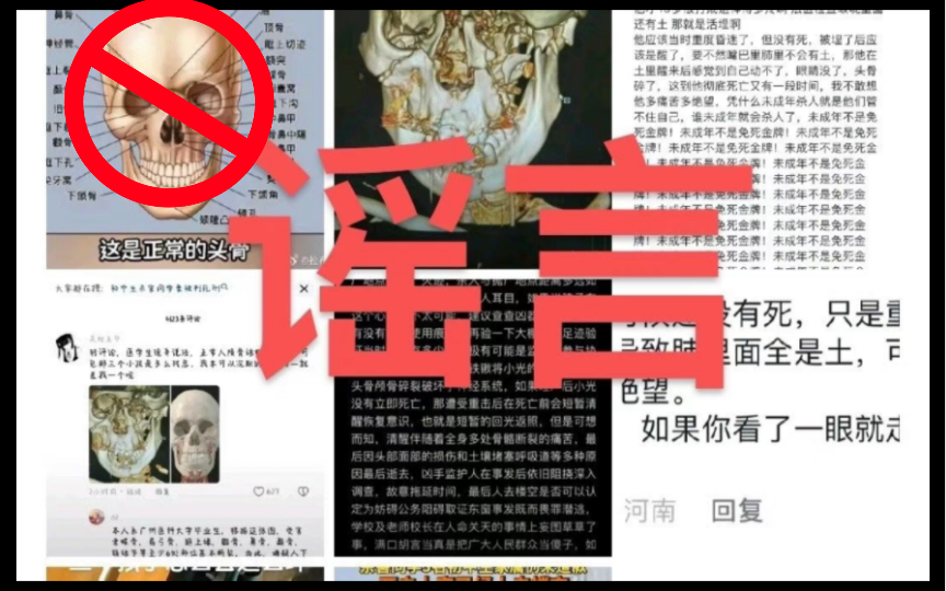 [图]河北邯郸3名初中生霸凌杀人事件催生了一批恶心的人，这些都是谣言，大家认准官方消息！