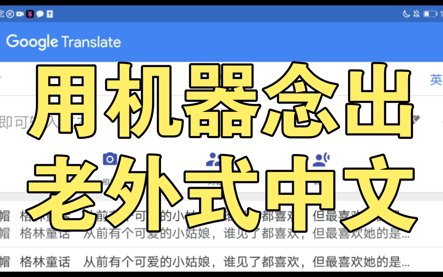 用谷歌翻译其他语言朗读中文文本?哔哩哔哩bilibili