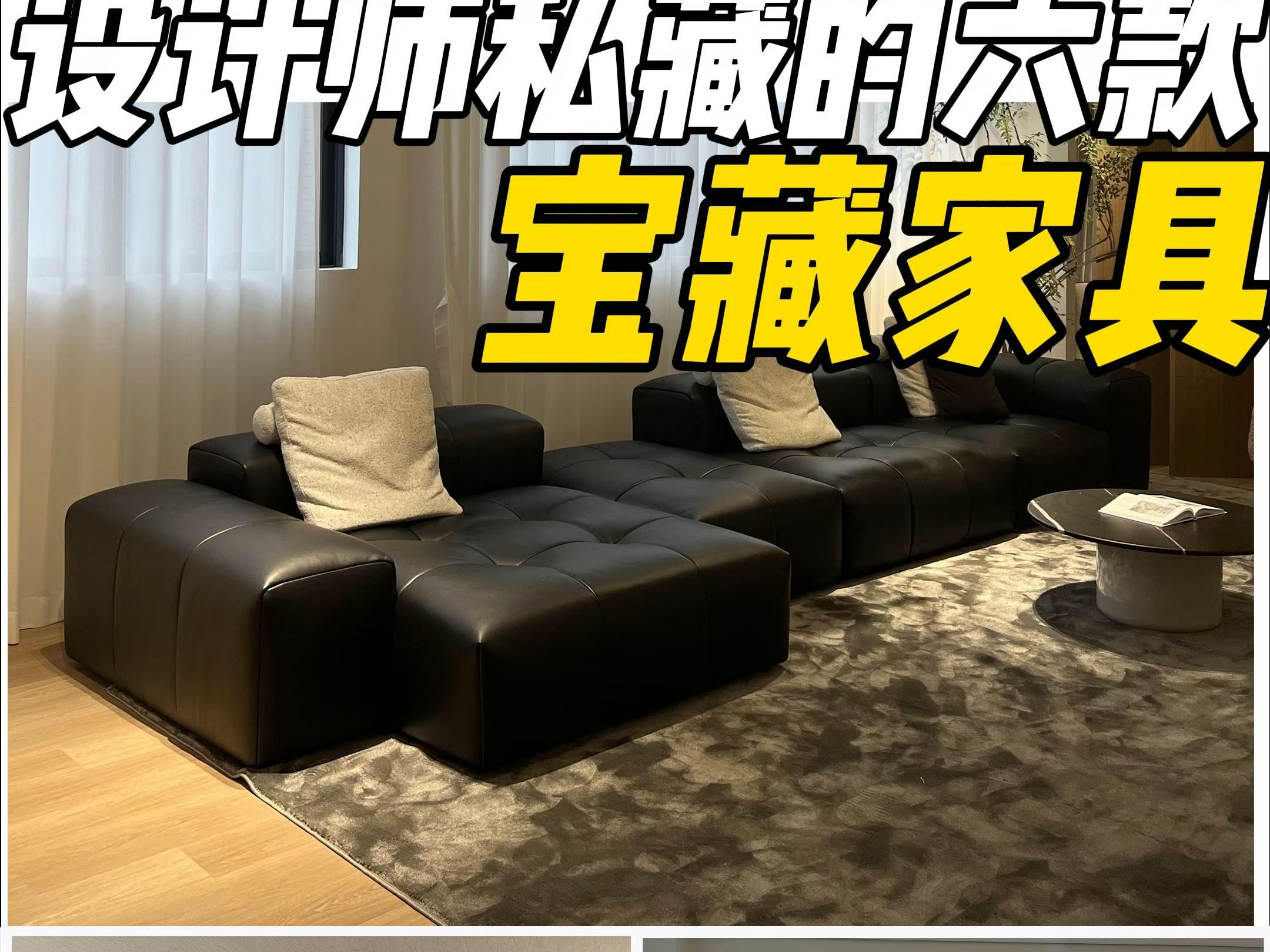 设计师私藏的宝藏家具!