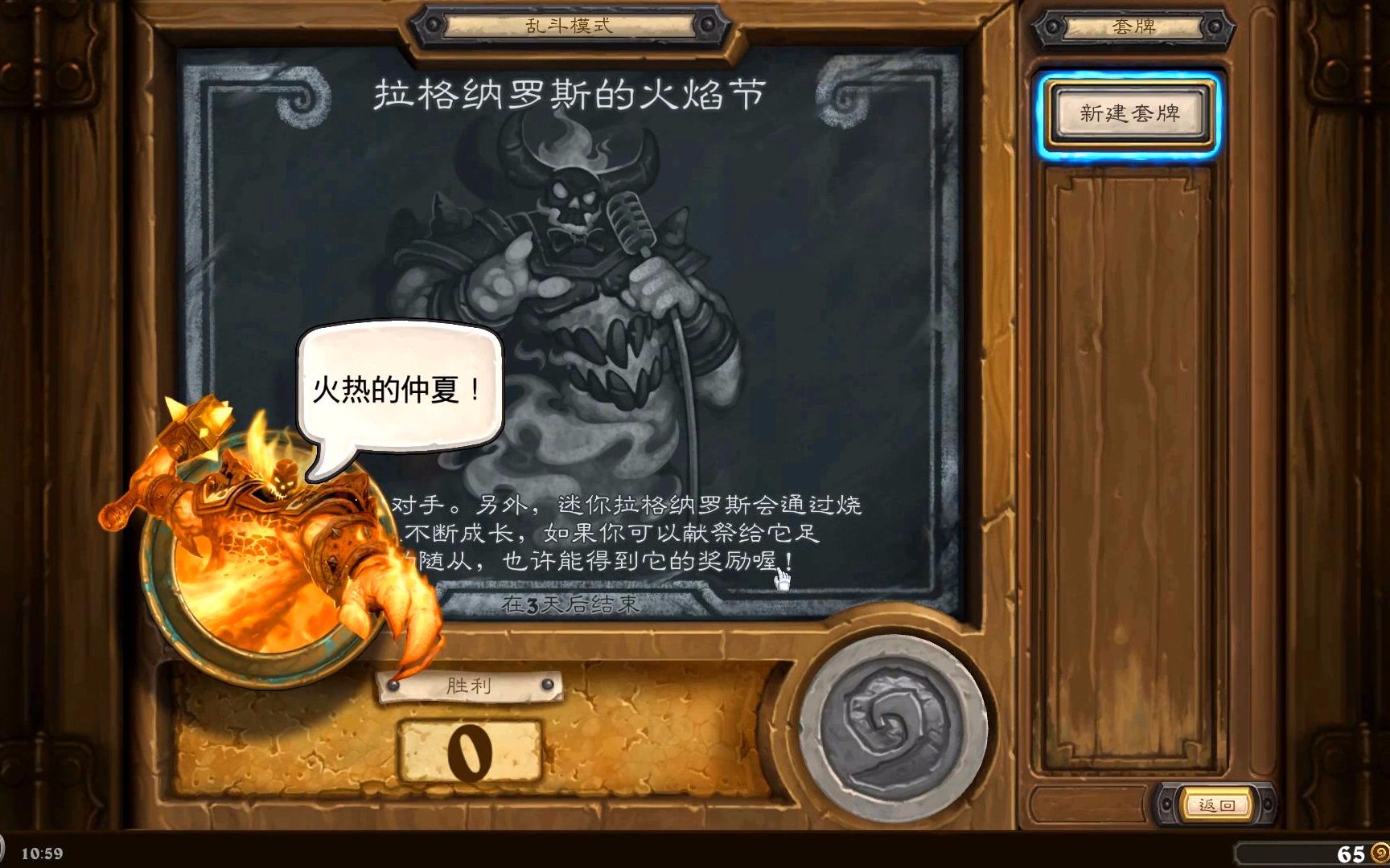 【炉石传说|乱斗模式】拉格纳罗斯的火焰节总结