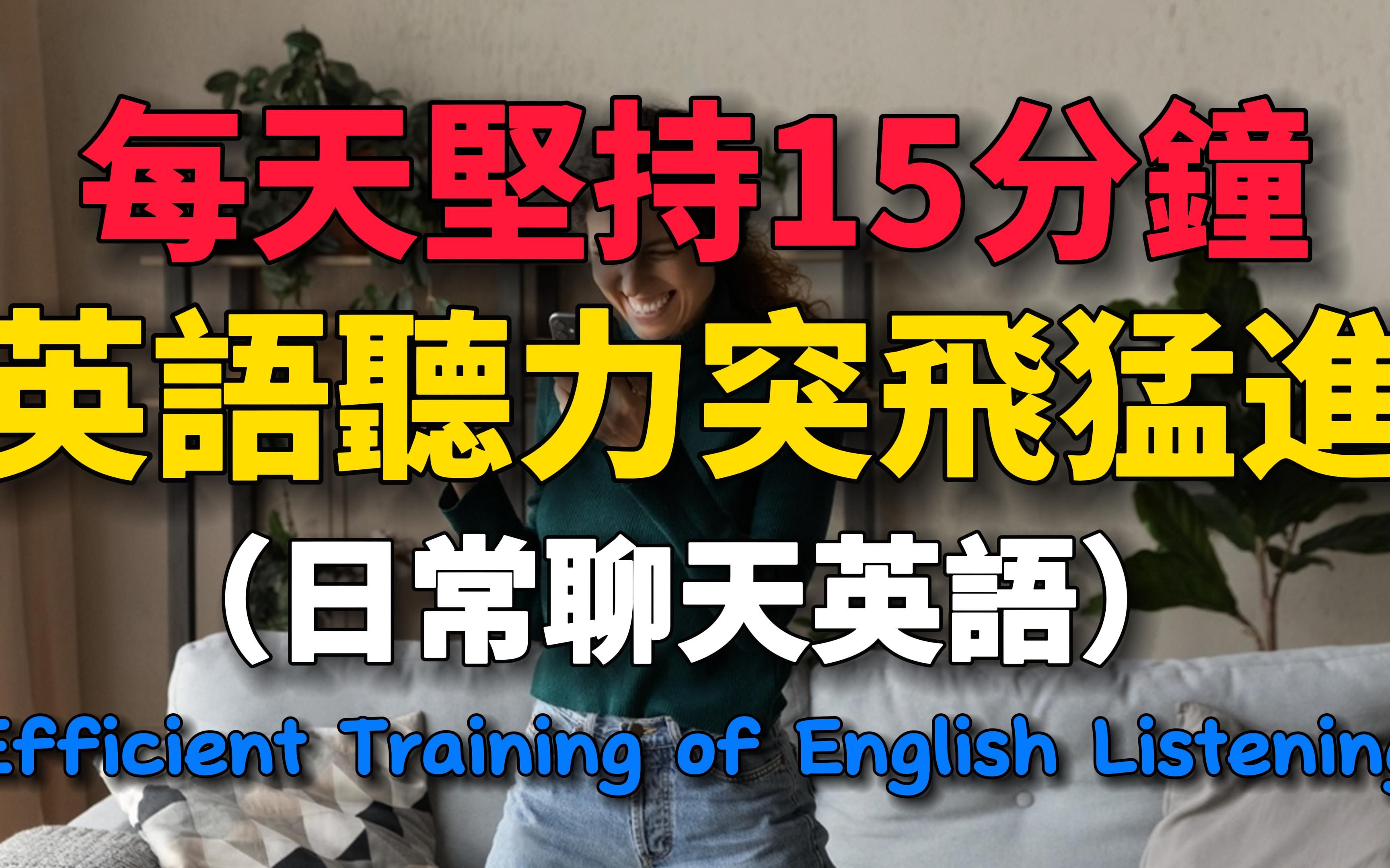 学英语最好的方式【20231101】每天坚持这样练,一分耕耘一分收获哔哩哔哩bilibili