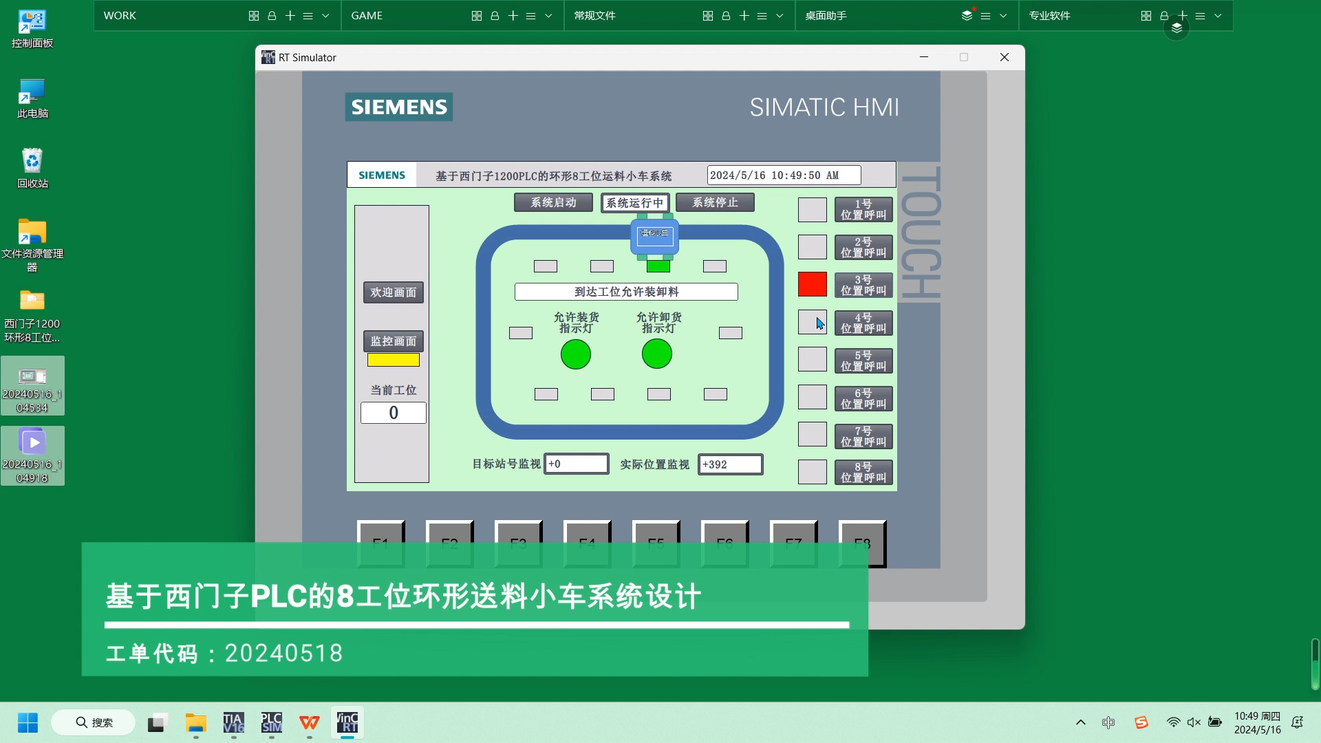 基于西门子plc的8工位环形送料小车系统设计