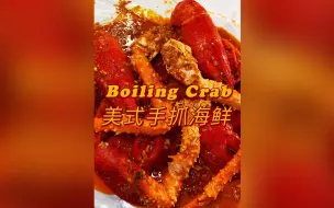 Скачать видео: Boiling Crab 美式手抓海鲜