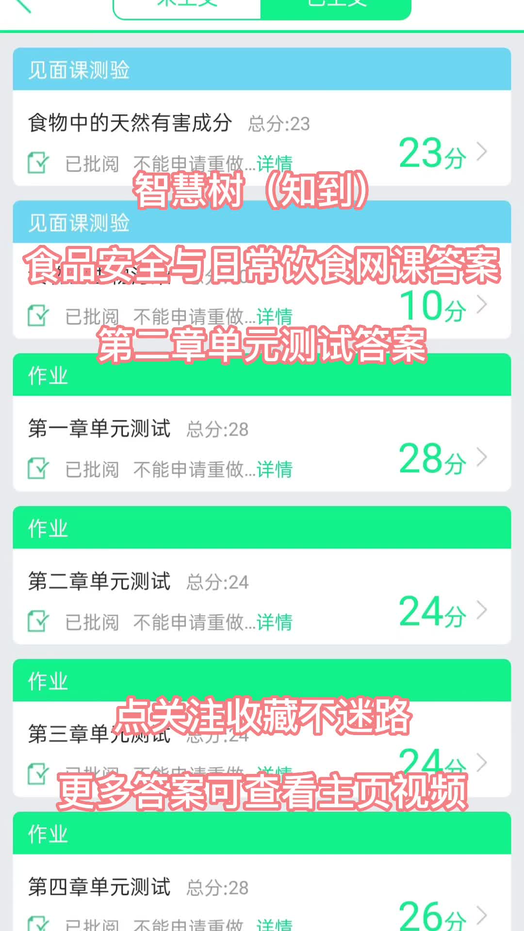 智慧树知道刷网课倍速(智慧树刷网课倍速有影响吗)