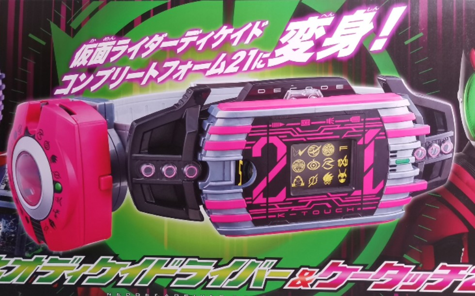 假面骑士dx神主牌21 试玩(简单版)