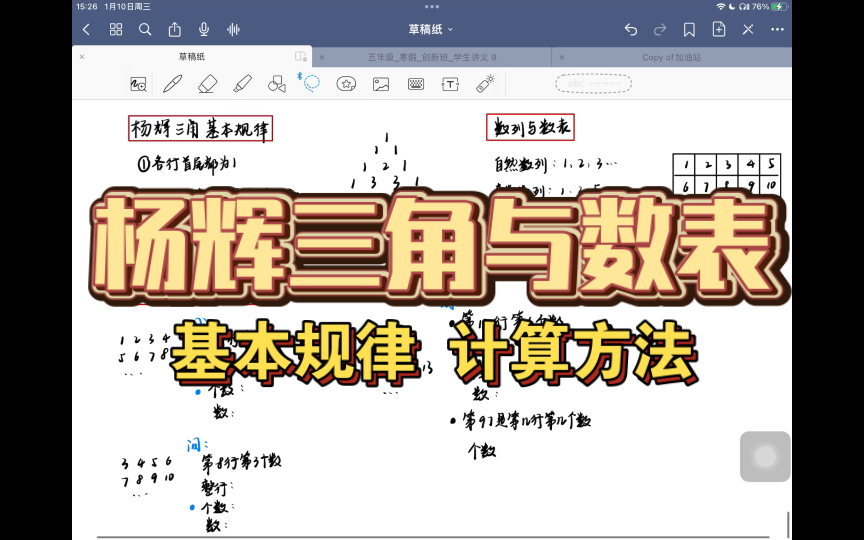2024五年级创新班寒假第五讲《杨辉三角与数表》掌握杨辉三角的基本规律,解决非方格数表的问题!哔哩哔哩bilibili