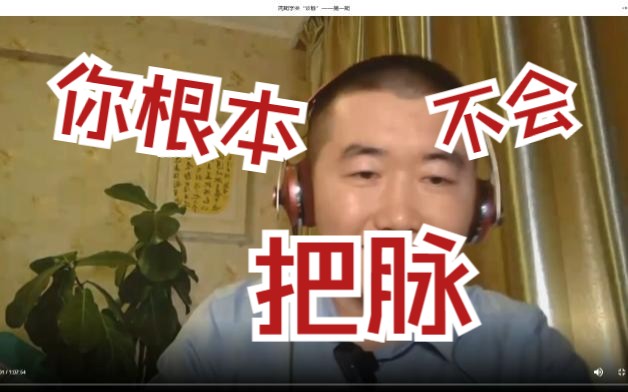 最详细的脉诊入门课哔哩哔哩bilibili