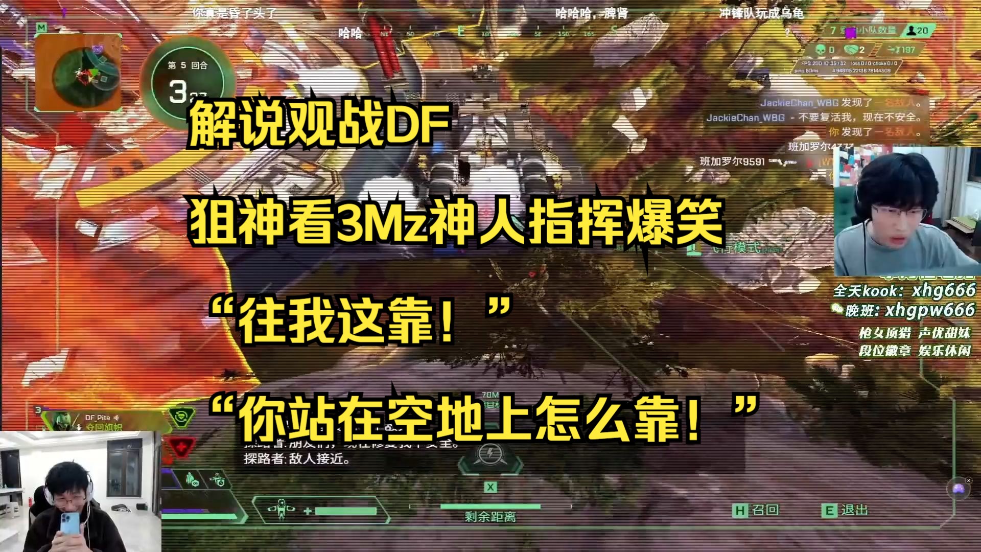 【飞天狙】解说观战DF 狙神看3Mz神人指挥爆笑 “往我这靠!” “你站在空地上怎么靠!”APEX英雄