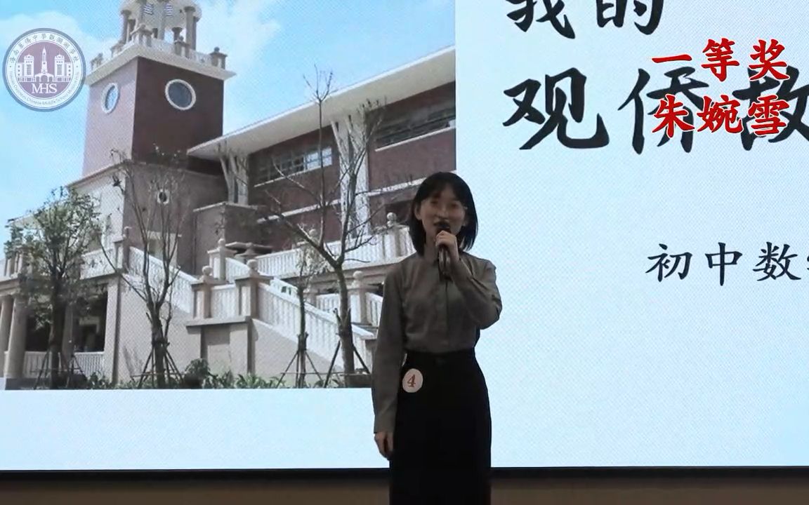 [图]观侨|五周年校庆系列活动之教师演讲一等奖|朱婉雪