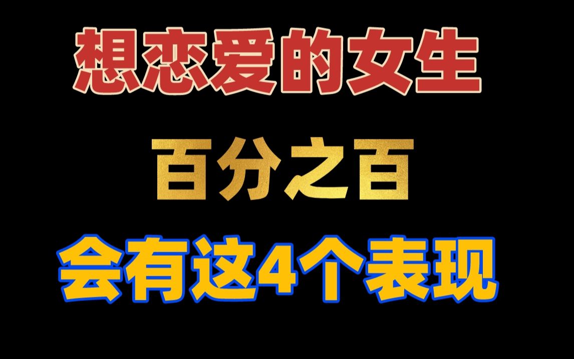 [图]女生出现这4个表现，就是在暗示她喜欢想和你在一起！