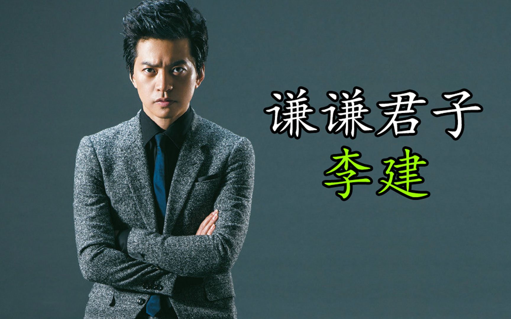 活动作品谦谦如玉的另类歌手李建怎么不让人爱呢