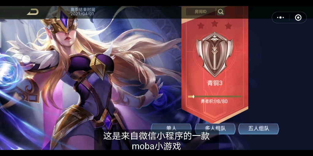 【polaris/小程序】微信小程序《传说对决》 这游戏. 一言难尽