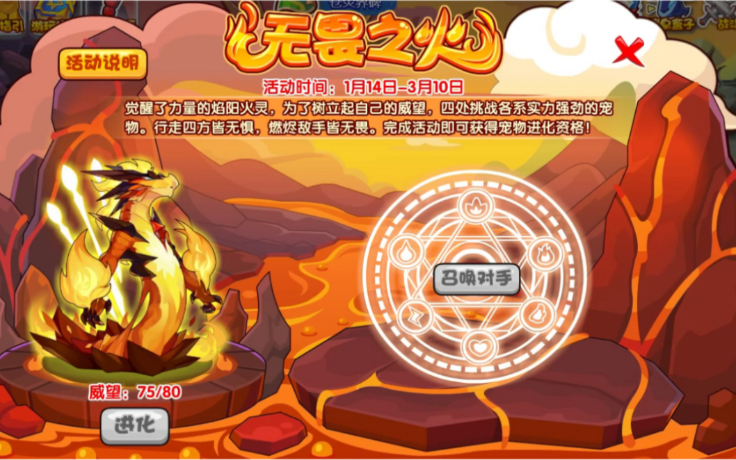洛克王国,无谓之火boss一览,火王二阶活动