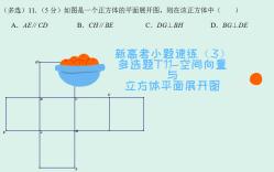 [图]【高中数学】新高考小题速练（3）——多选题T11-空间向量与立方体平面展开图