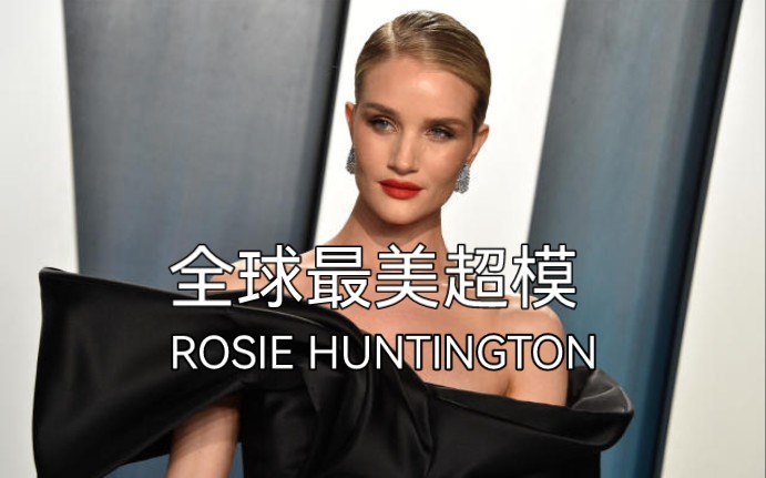 全球最美超模 | ROSIE HUNTINGTON哔哩哔哩bilibili