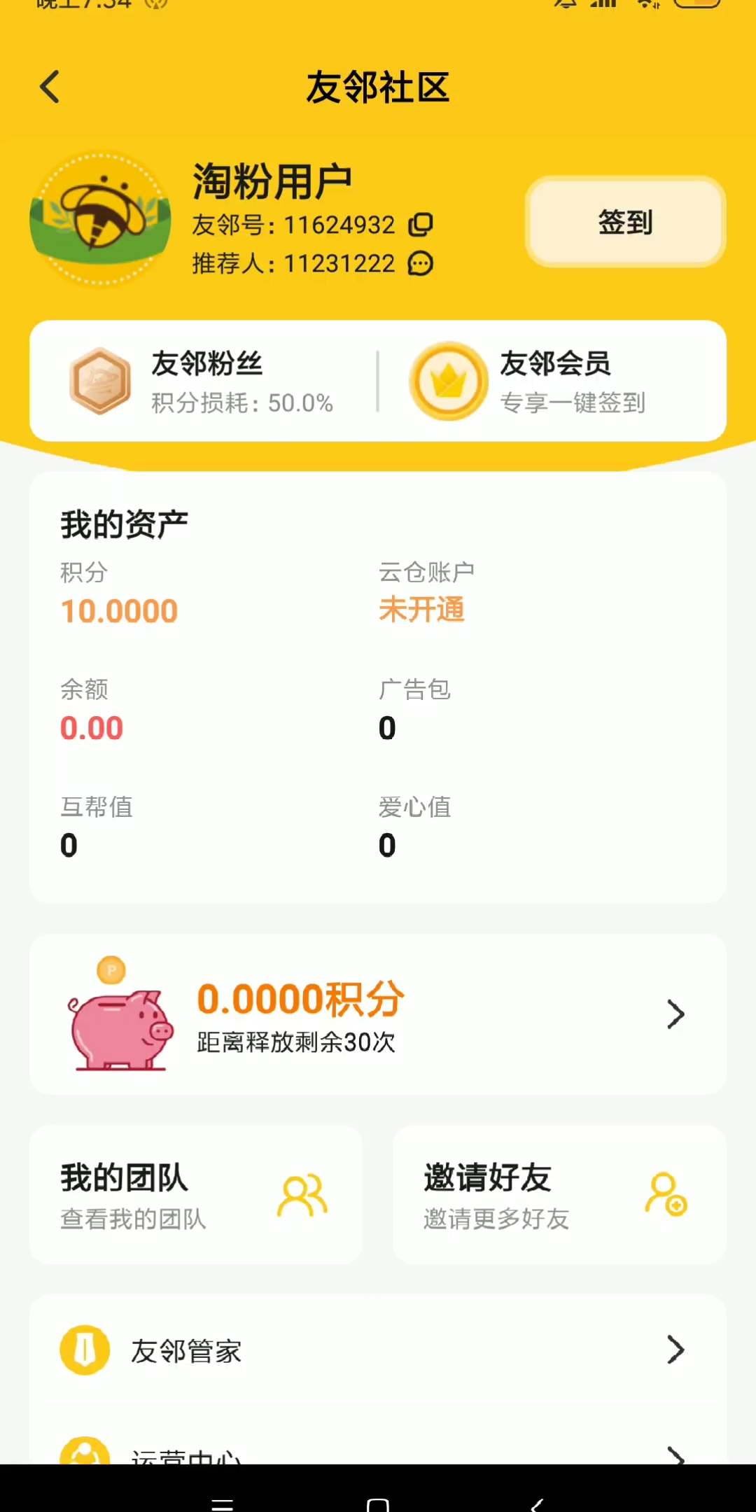 友邻APP,10积分是一个关键哔哩哔哩bilibili