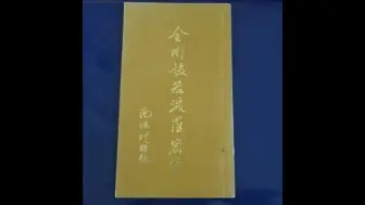 Descargar video: 南怀瑾亲讲《金刚经》珍贵视频   8 集 全