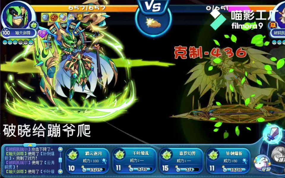 【洛克王国天梯】踏云蹦神怒杀破晓【洛克王国天梯】蹦神踏云归来,怒