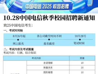 2024中国电信秋季校园招聘笔试最新题库分享哔哩哔哩bilibili