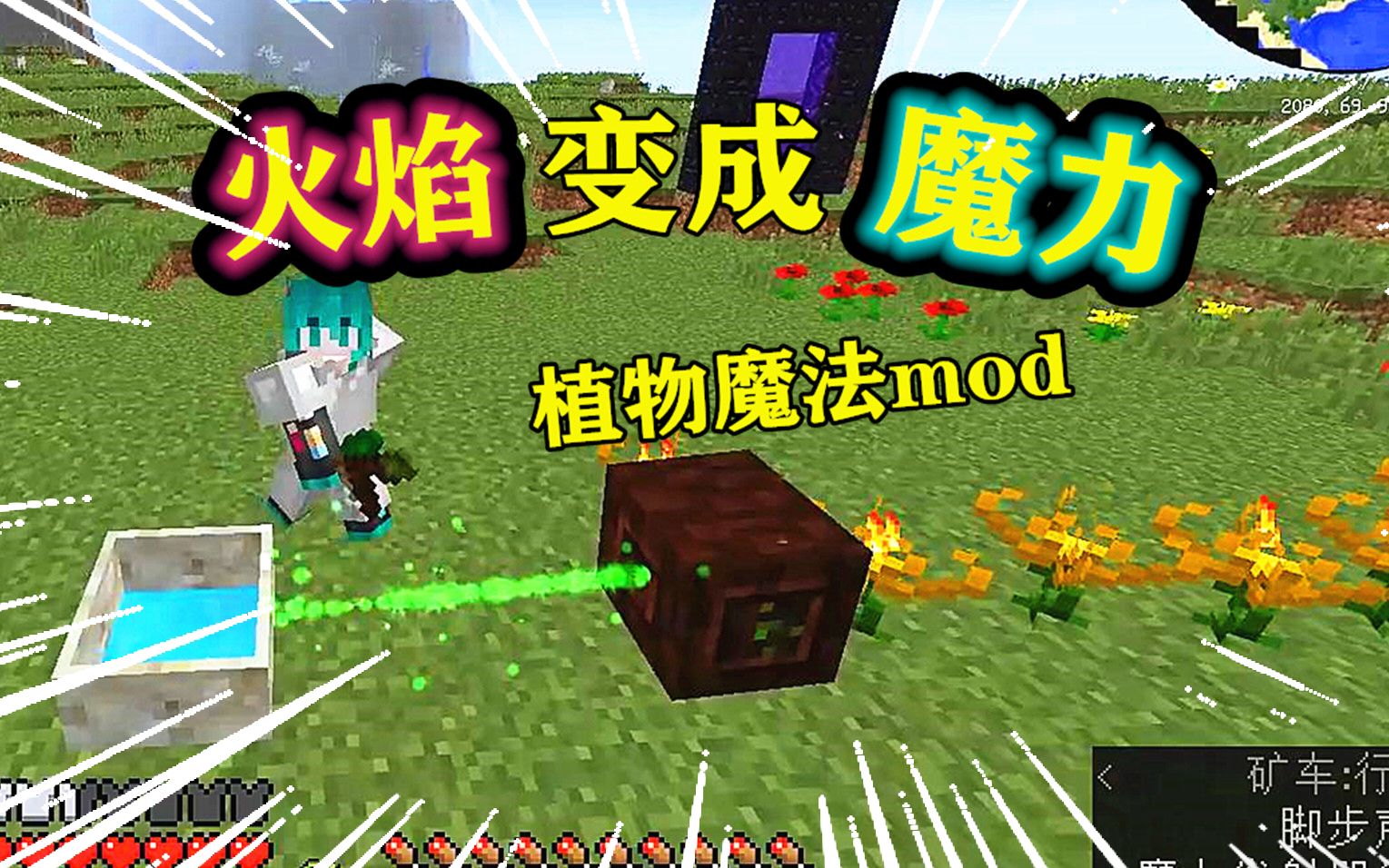 mc植物魔法6用火焰变成魔法需要肥料和你的肝