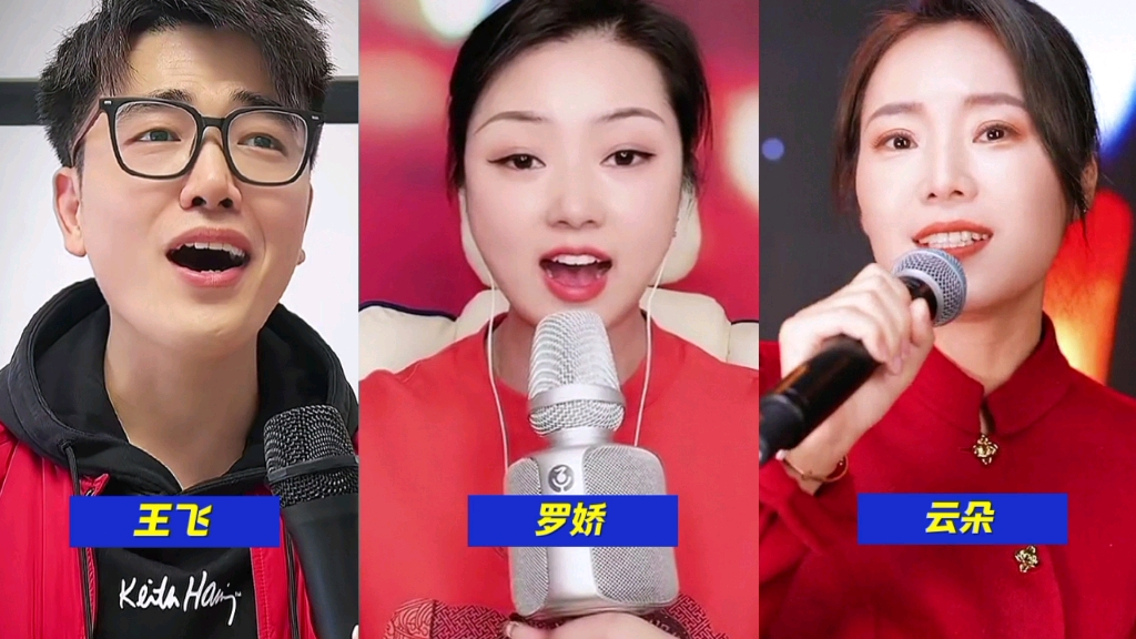 青年歌手王飞,罗娇,云朵,同唱一首歌《红太阳照边疆》谁更胜一筹