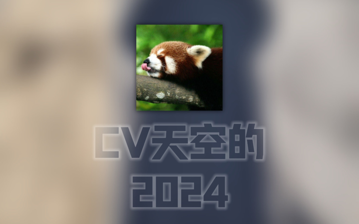 【CV天空】CV天空的2024(记录至0705)哔哩哔哩bilibili