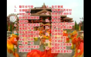 Download Video: 【四千金】《龙年多可爱》马来西亚版