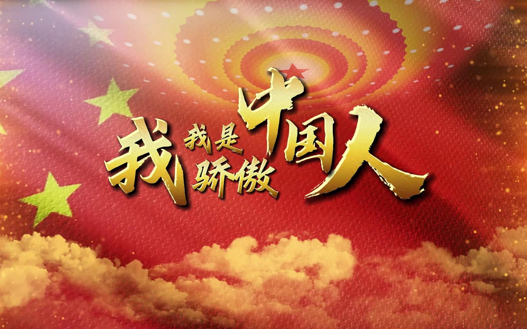 s1232朗誦《我驕傲我是中國人》#演講稿 #原聲練習 勵志愛國強國復興