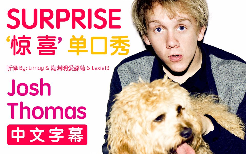 【中文字幕】Josh Thomas Surprise 单口秀/Stand Up Comedy 独家中字倾情奉献/Please Like Me/请喜欢我哔哩哔哩bilibili