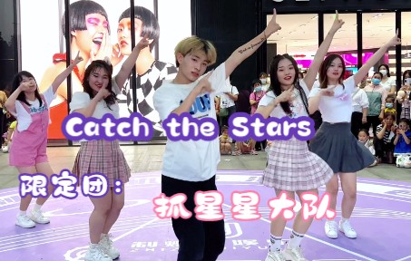 [图]【Catch the Stars】制燥机路演舞台 限定团翻跳舞台