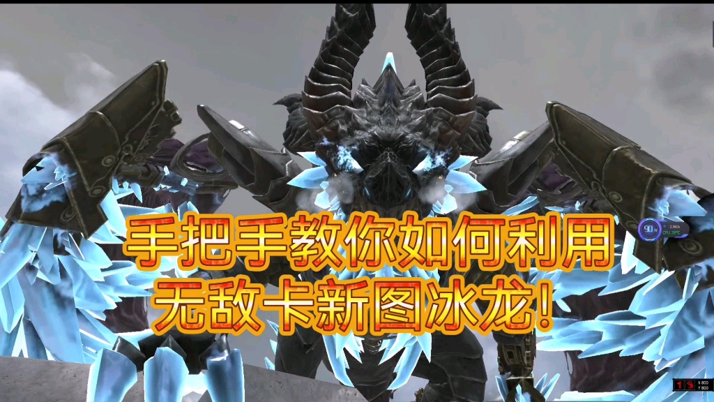 逆战:开局5秒卡住冰龙,你也能成为他们心中的大佬.