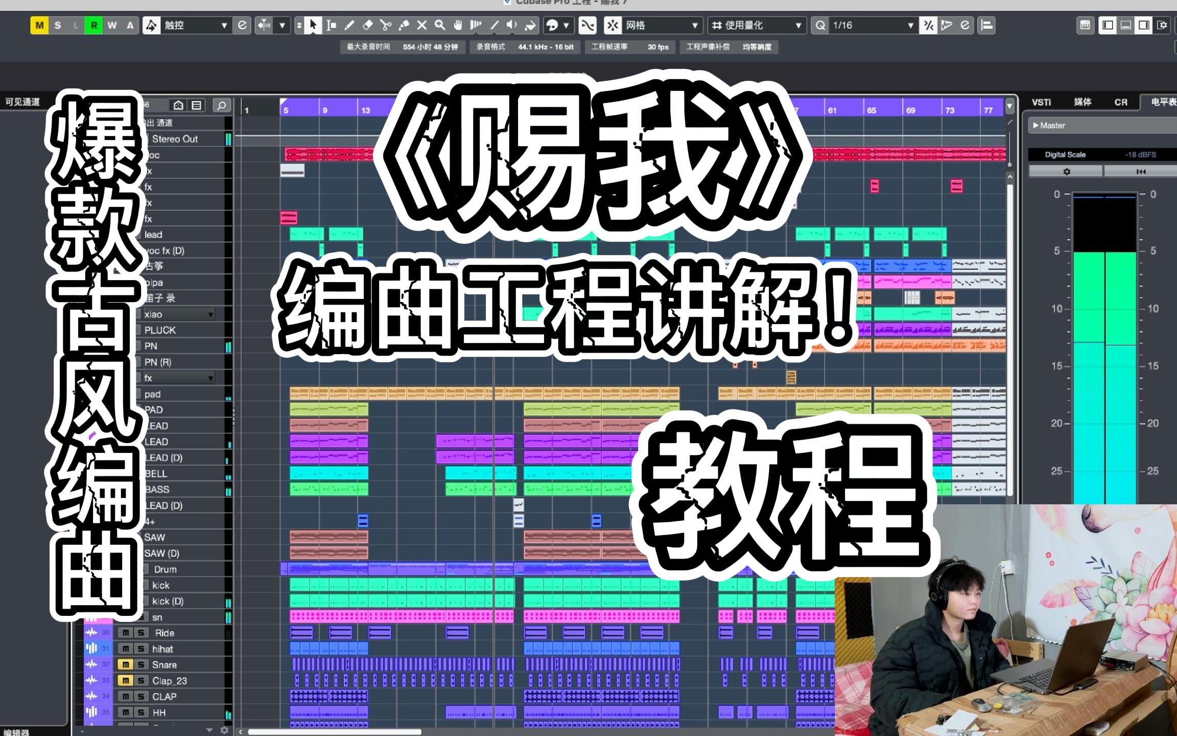 [图]【教程】古风歌曲《赐我》编曲工程大揭秘！